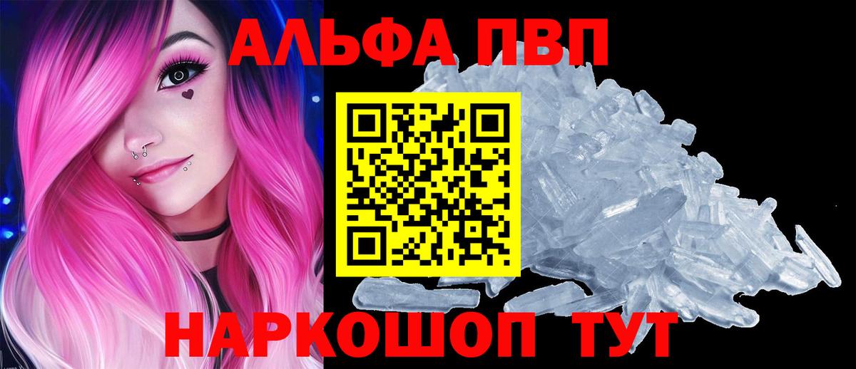 Альфа ПВП крисы CK Печора