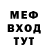 Меф мяу мяу Mykola Pominchuk