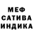 МЕФ мяу мяу Pidols