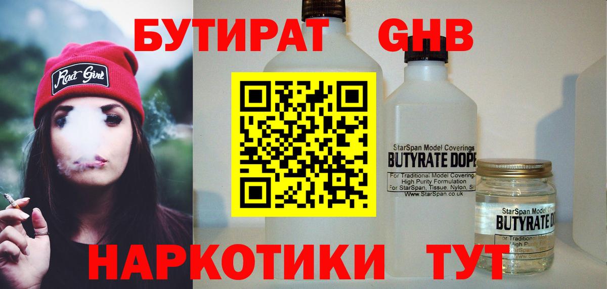 БУТИРАТ BDO  Вход с VPN  Печора 