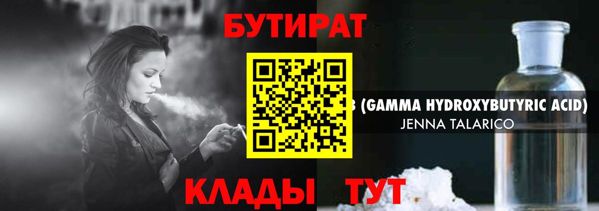 БУТИРАТ вода Печора