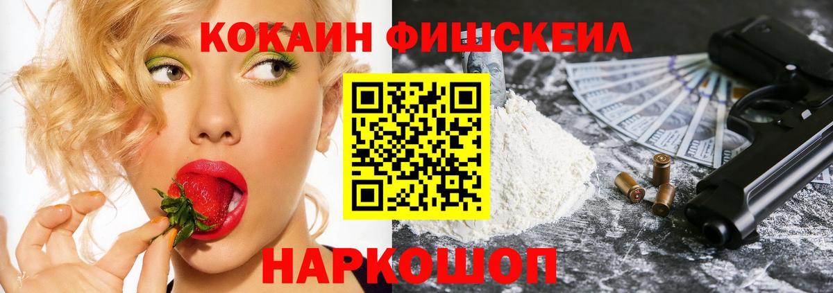 Печора  КОКАИН FishScale  КОКАИН 97%  Вход с VPN 