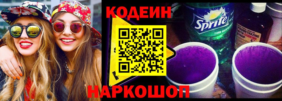 Кодеин напиток Lean (лин) Печора