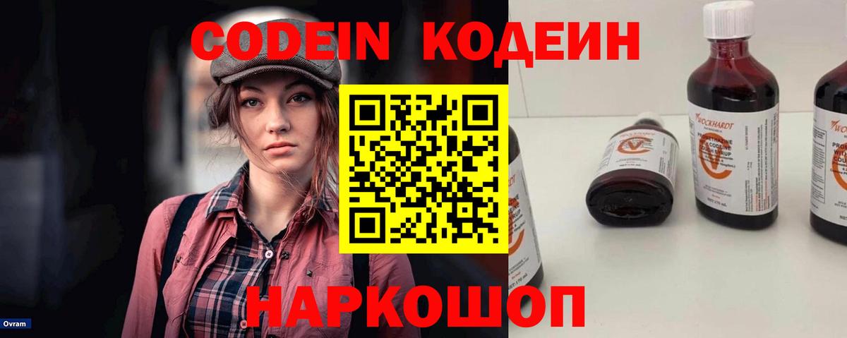 Кодеиновый сироп Lean напиток Lean (лин)  Вход с VPN  Печора 