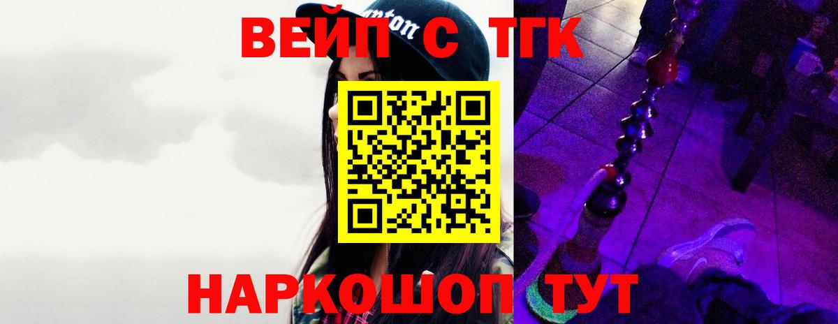 ТГК вейп с тгк Печора